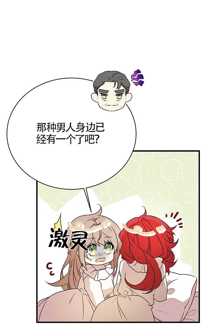 《附身成为女主的妹妹》第03话 第61页