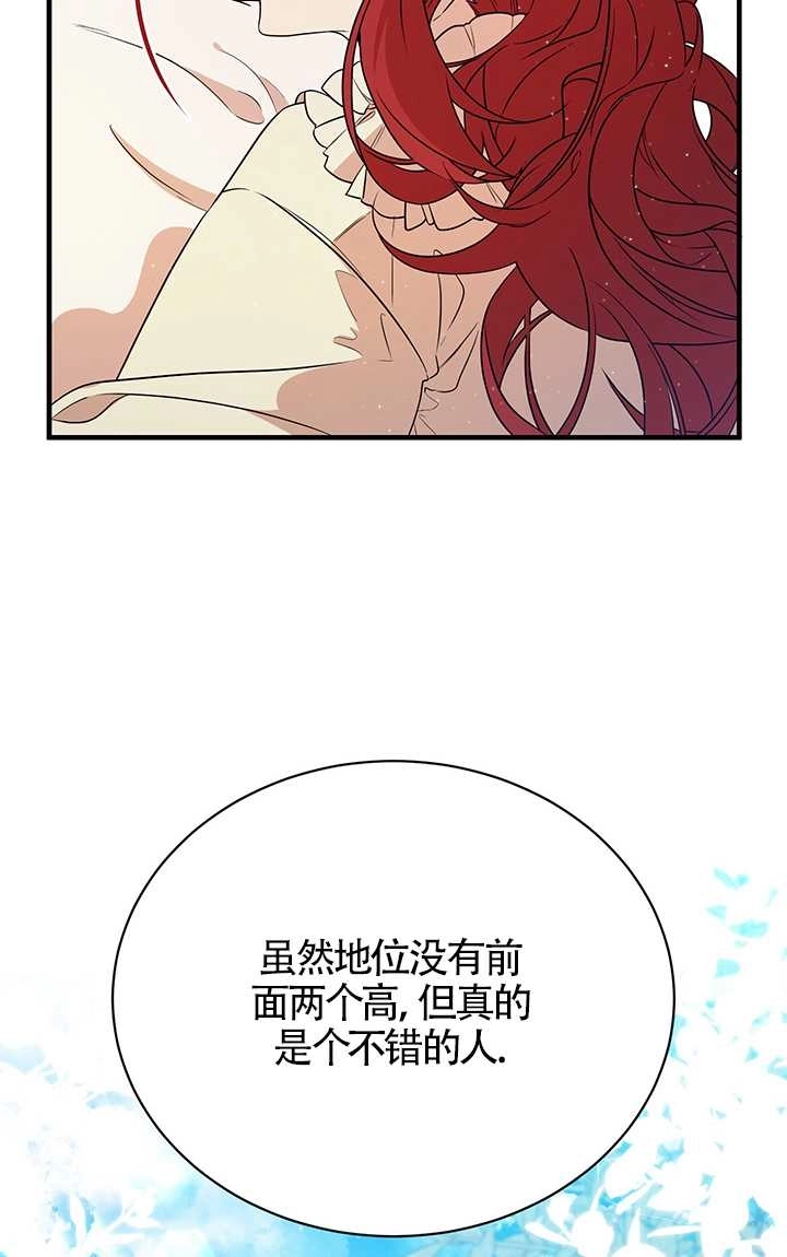 《附身成为女主的妹妹》第03话 第72页