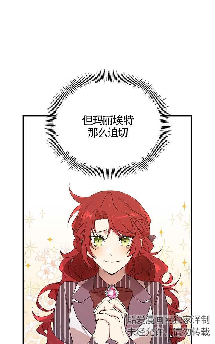 《附身成为女主的妹妹》第03话 第4页