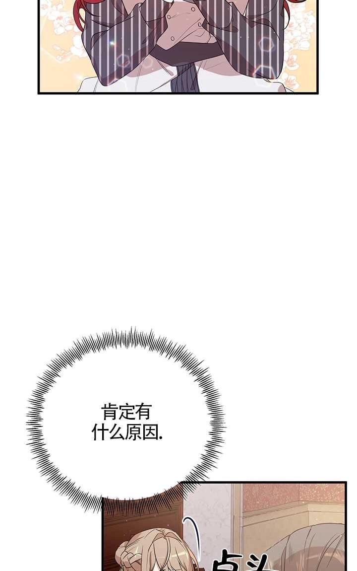《附身成为女主的妹妹》第03话 第5页