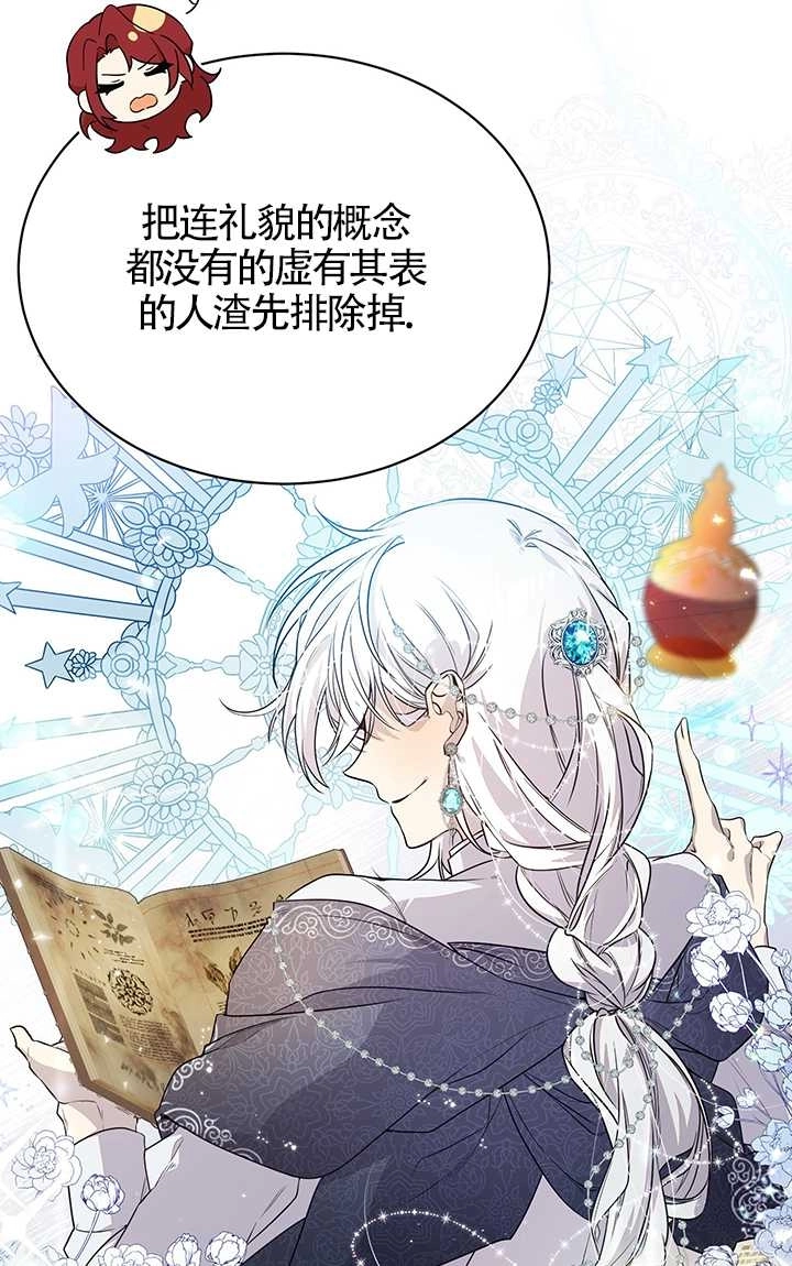《附身成为女主的妹妹》第03话 第56页