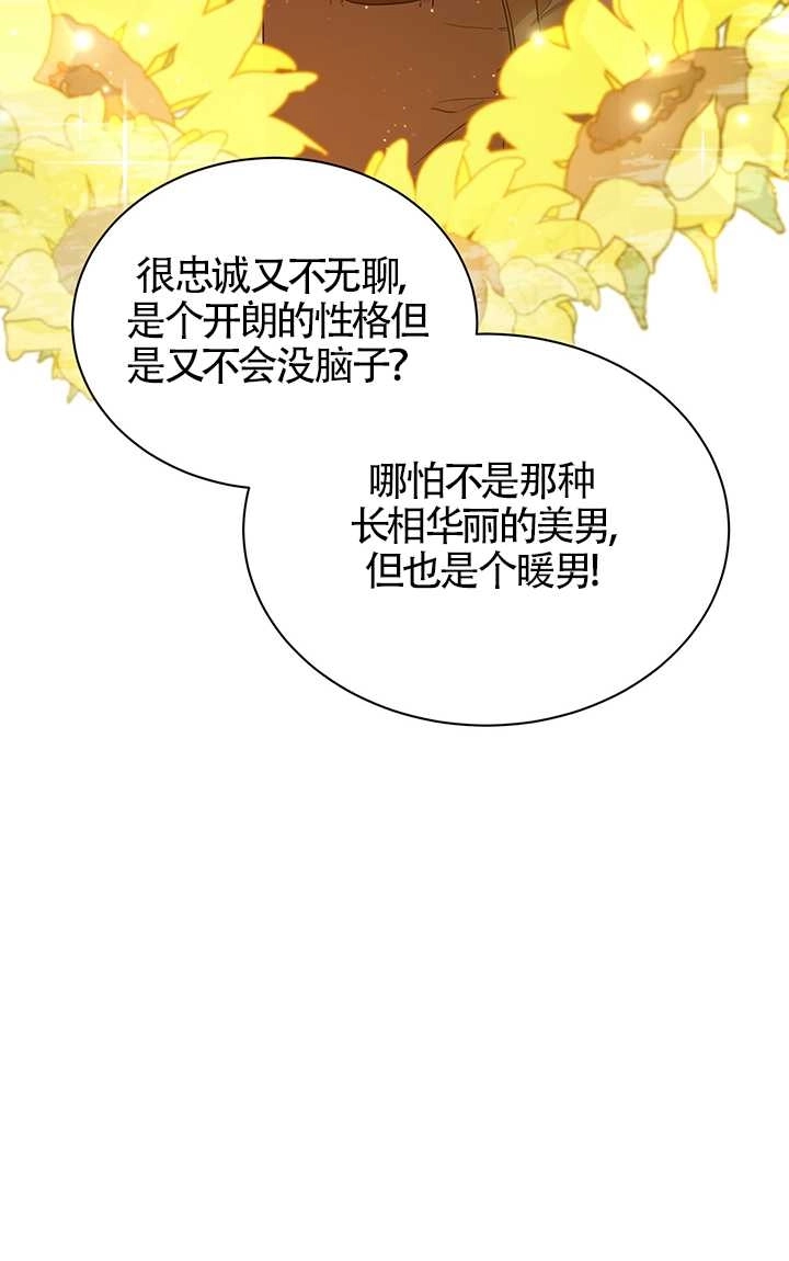 《附身成为女主的妹妹》第03话 第74页