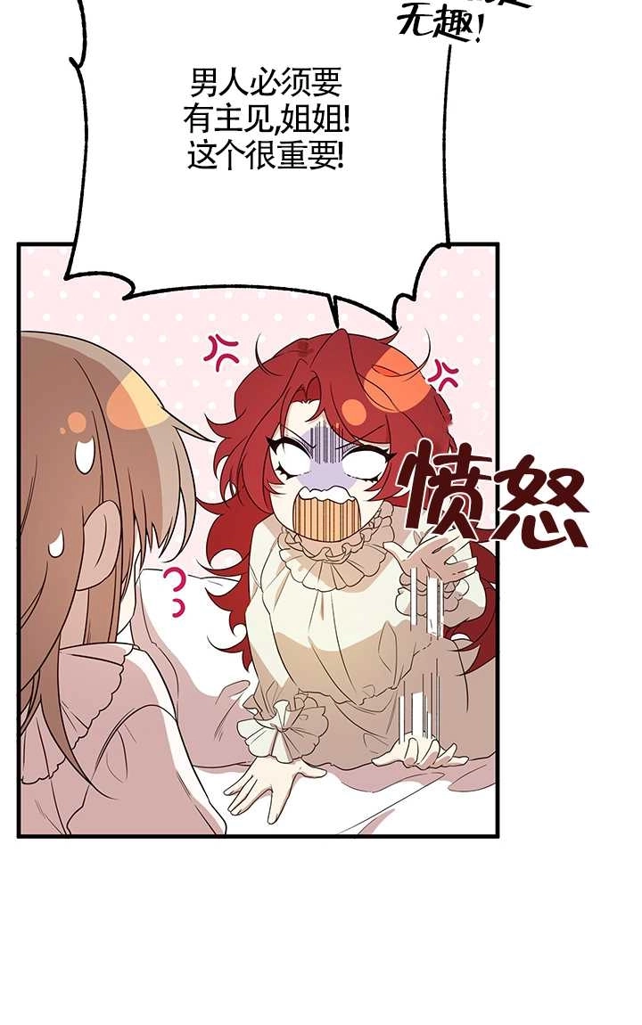 《附身成为女主的妹妹》第03话 第69页