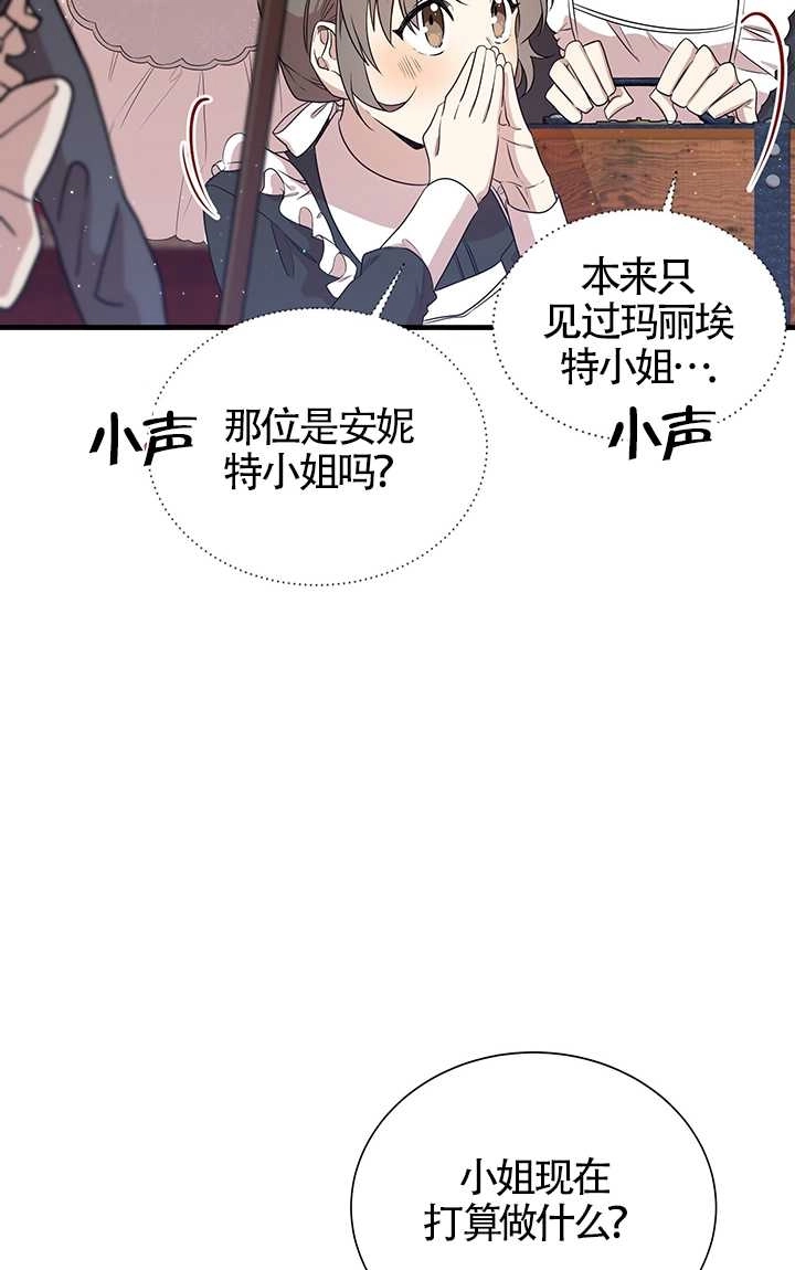 《附身成为女主的妹妹》第03话 第26页