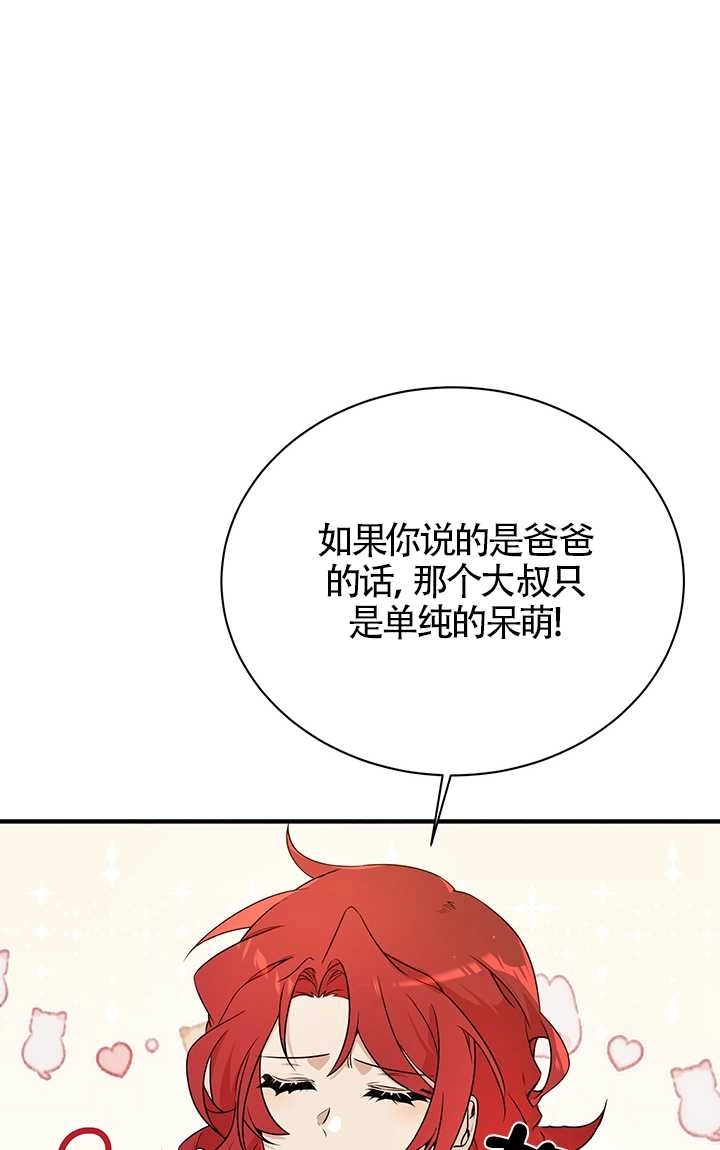 《附身成为女主的妹妹》第03话 第62页