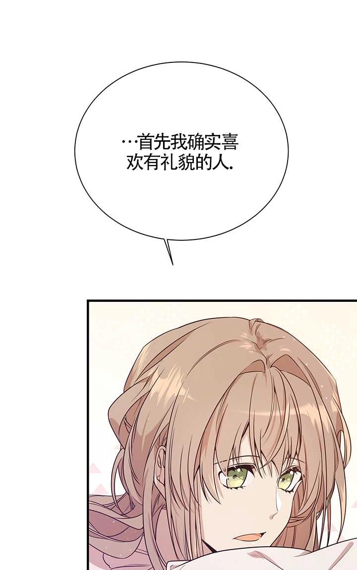 《附身成为女主的妹妹》第03话 第53页