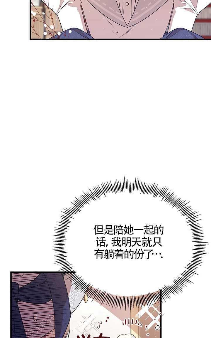 《附身成为女主的妹妹》第03话 第22页