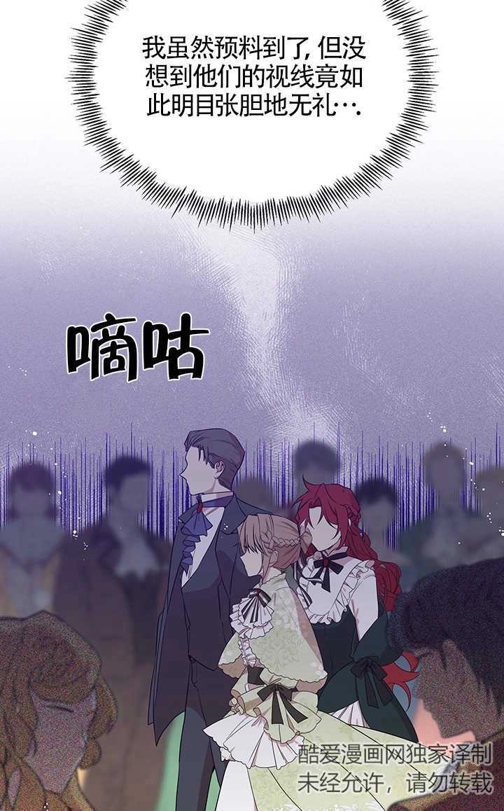 《附身成为女主的妹妹》第03话 第91页