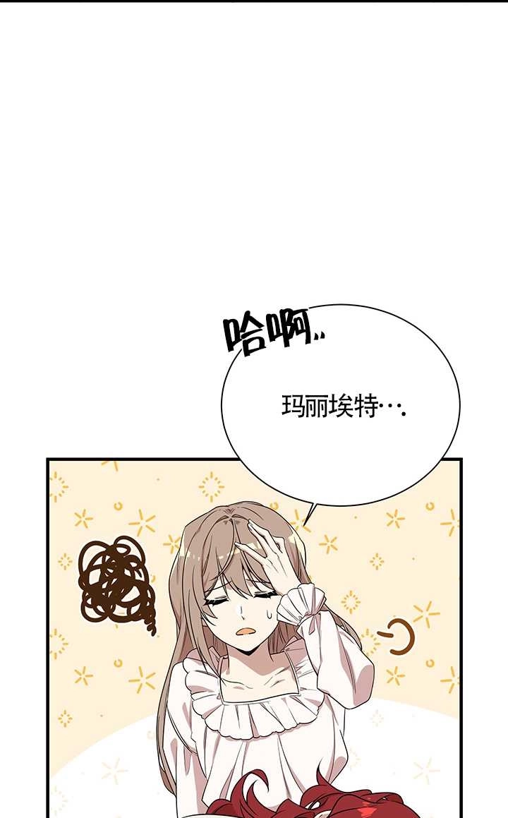 《附身成为女主的妹妹》第03话 第85页