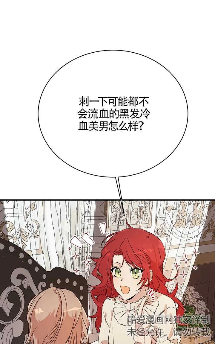 《附身成为女主的妹妹》第03话 第58页