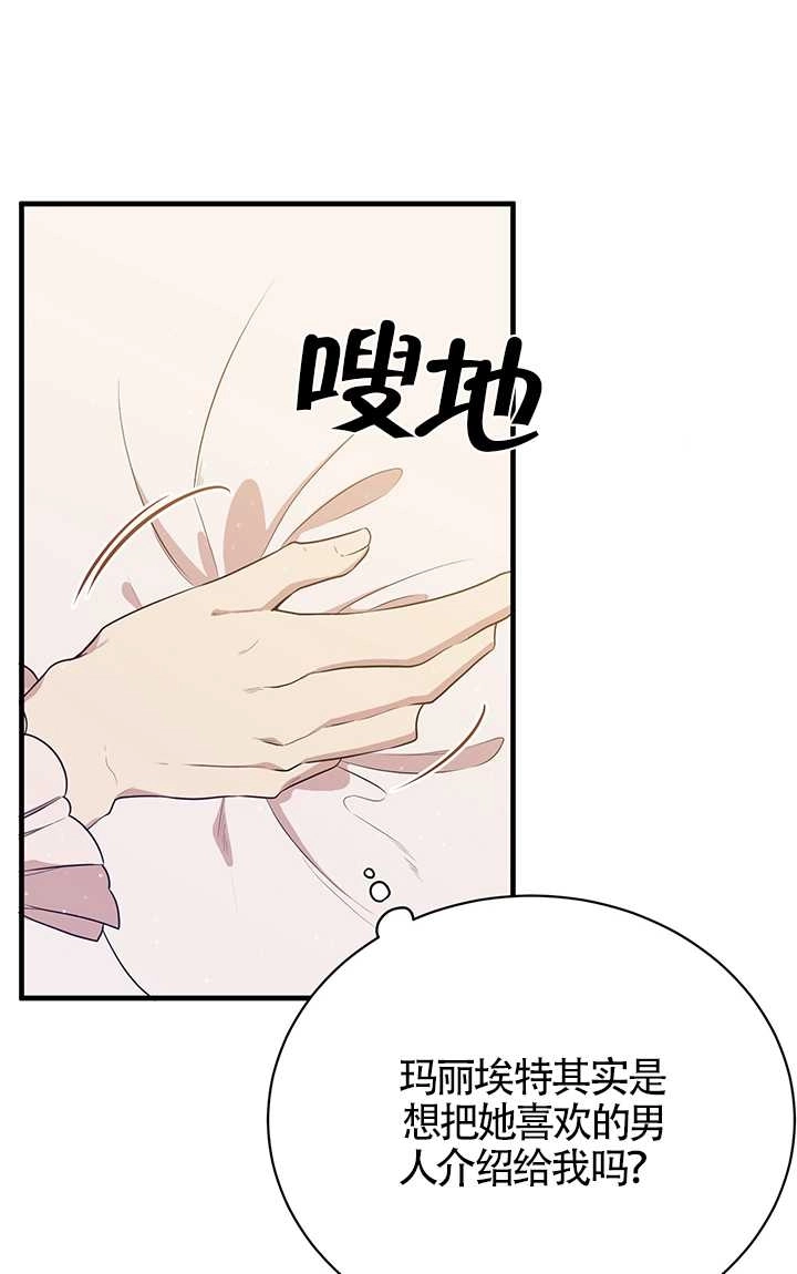 《附身成为女主的妹妹》第03话 第75页
