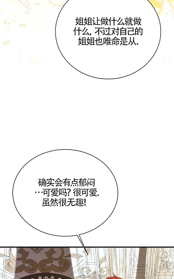 《附身成为女主的妹妹》第03话 第67页