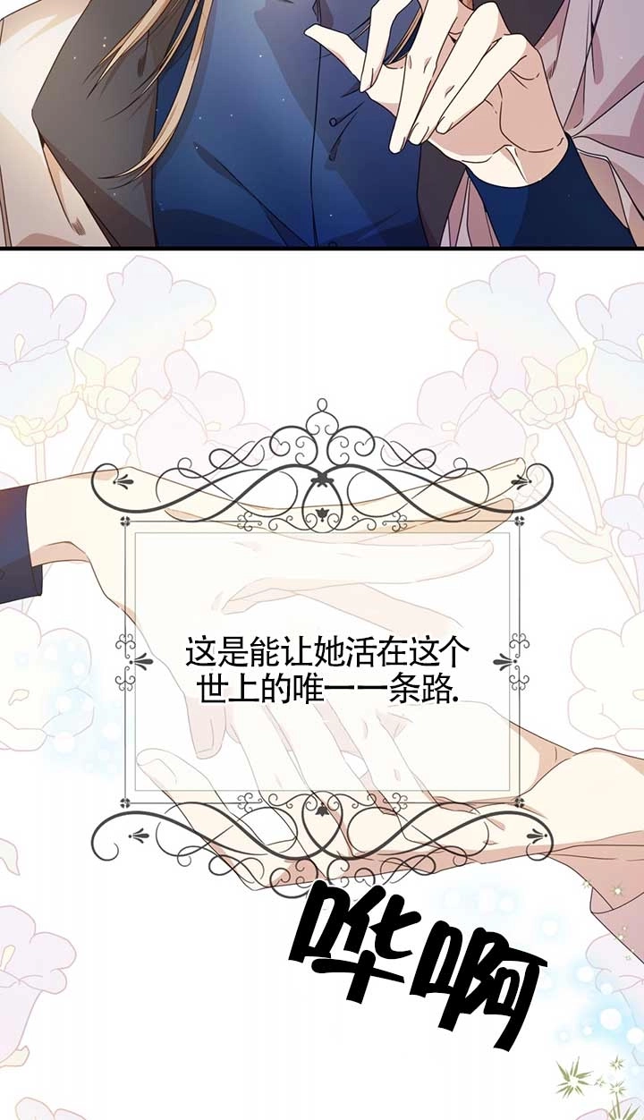 《附身成为女主的妹妹》第30话 第95页