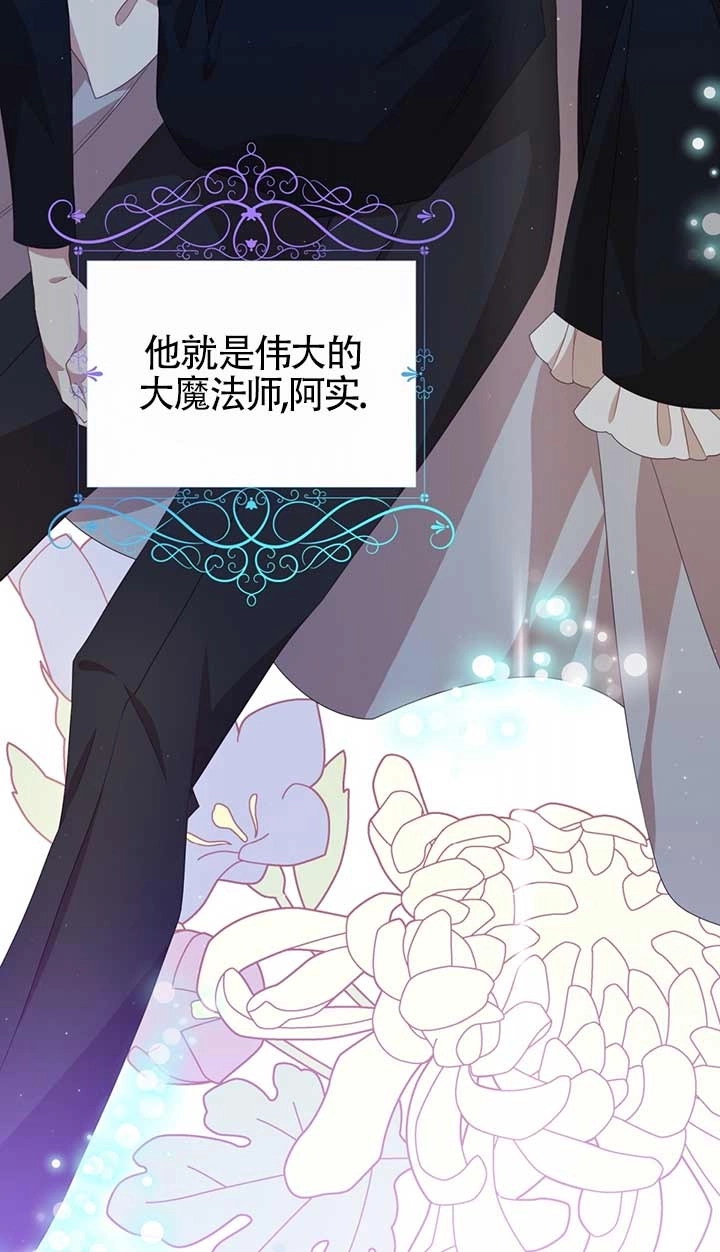 《附身成为女主的妹妹》第30话 第73页