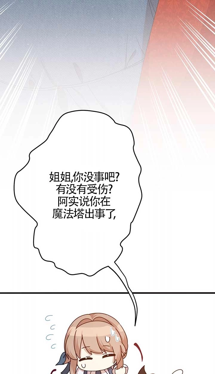 《附身成为女主的妹妹》第30话 第30页