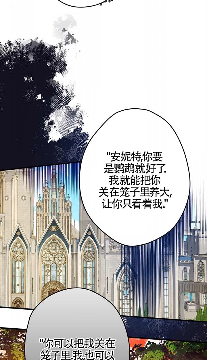 《附身成为女主的妹妹》第30话 第91页
