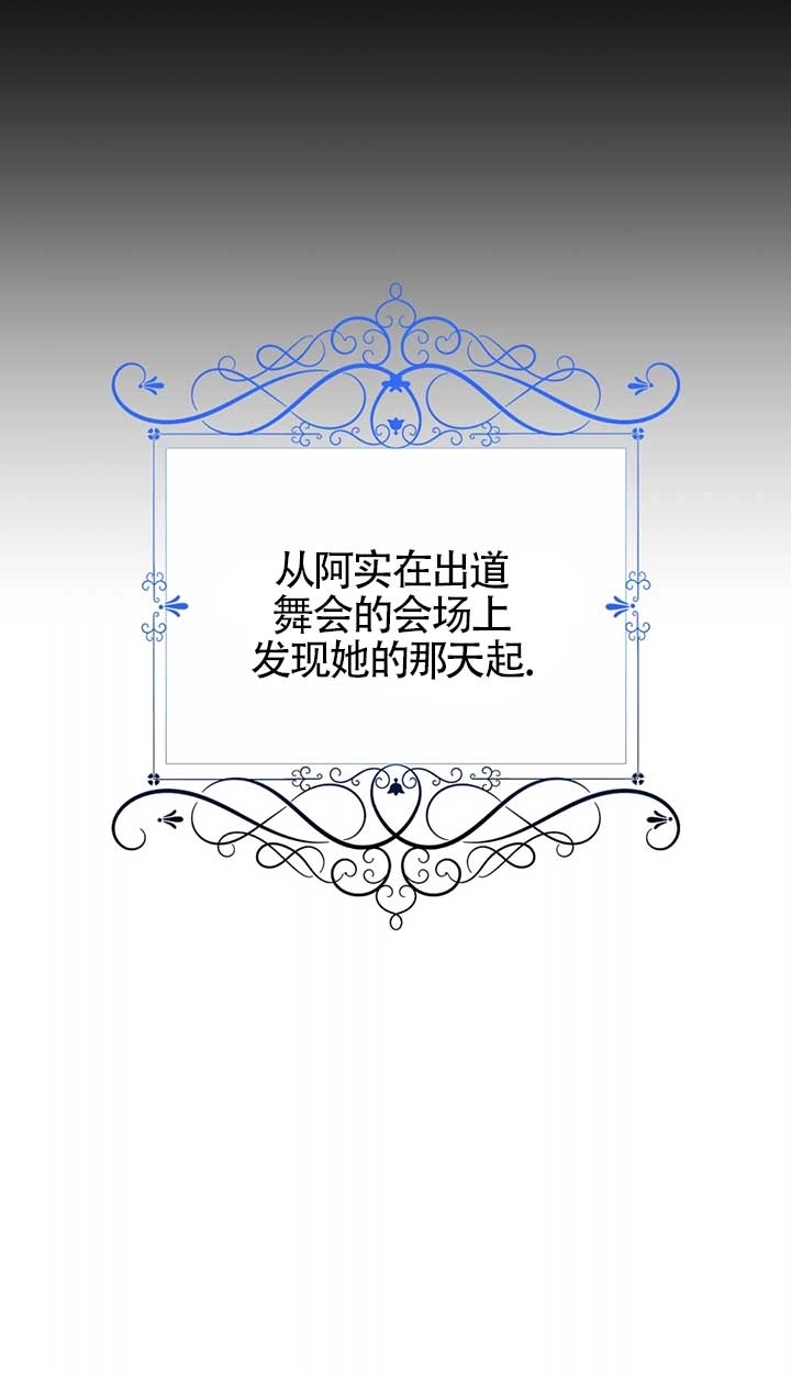 《附身成为女主的妹妹》第30话 第86页