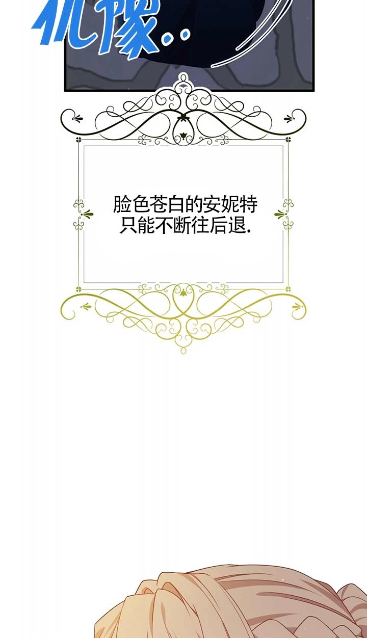 《附身成为女主的妹妹》第30话 第66页