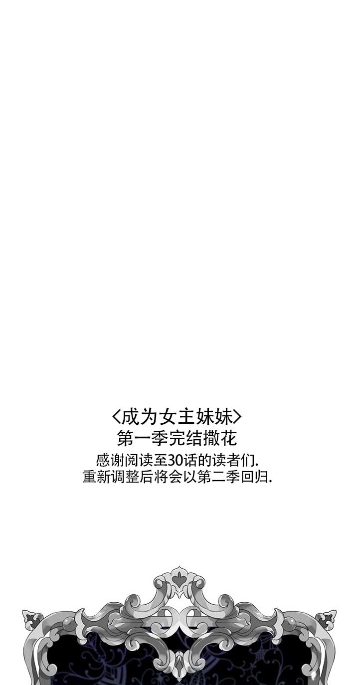 《附身成为女主的妹妹》第30话 第101页