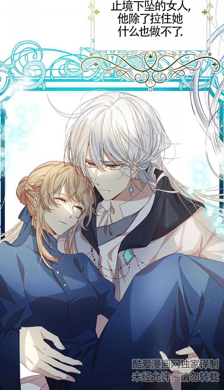 《附身成为女主的妹妹》第30话 第72页