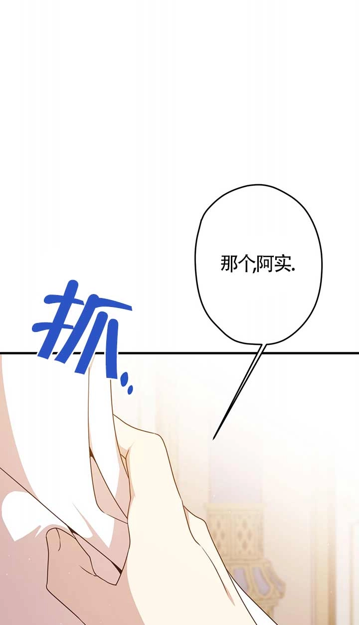 《附身成为女主的妹妹》第30话 第49页