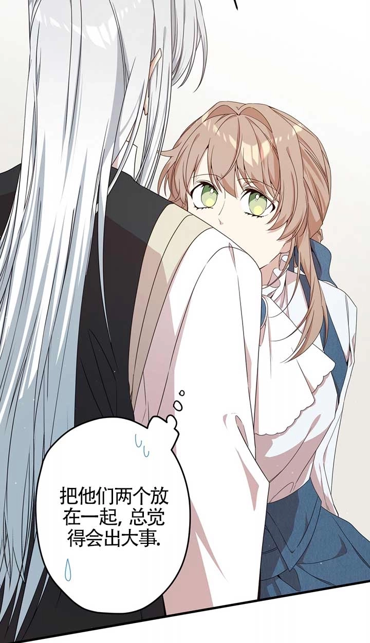 《附身成为女主的妹妹》第30话 第51页