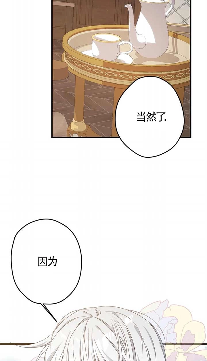 《附身成为女主的妹妹》第30话 第19页
