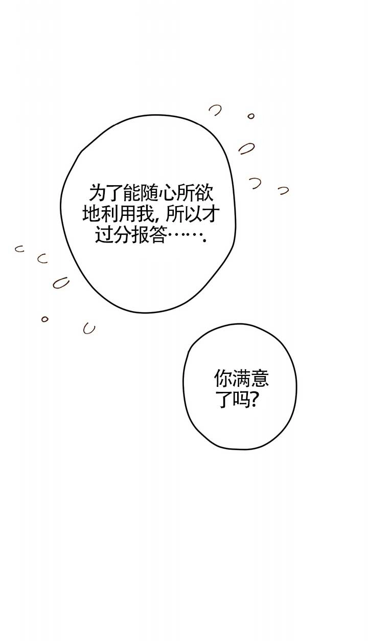 《附身成为女主的妹妹》第30话 第4页