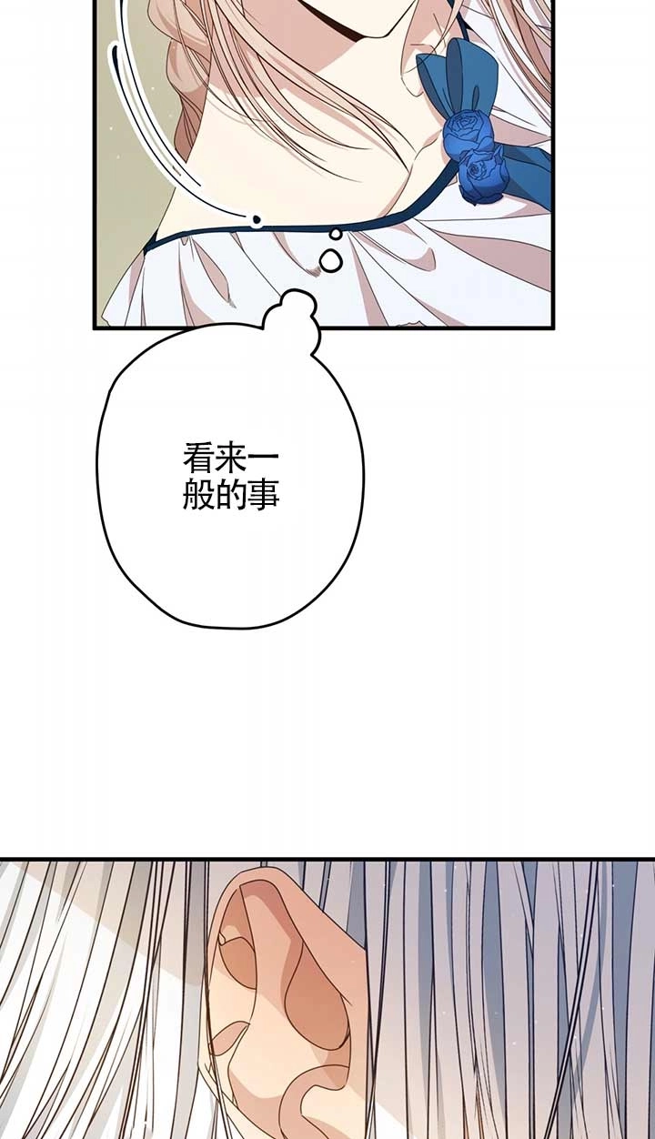 《附身成为女主的妹妹》第30话 第23页