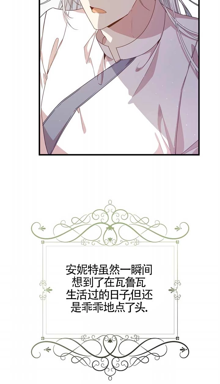 《附身成为女主的妹妹》第30话 第77页