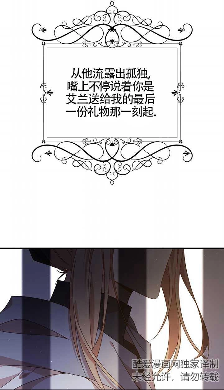 《附身成为女主的妹妹》第30话 第88页