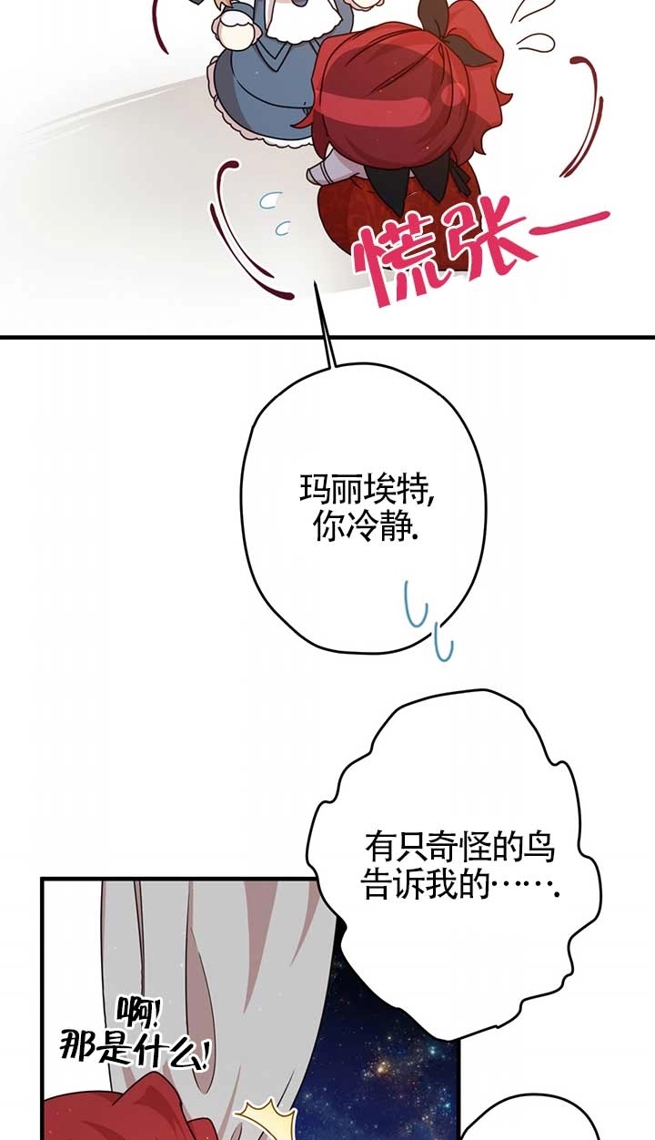 《附身成为女主的妹妹》第30话 第31页