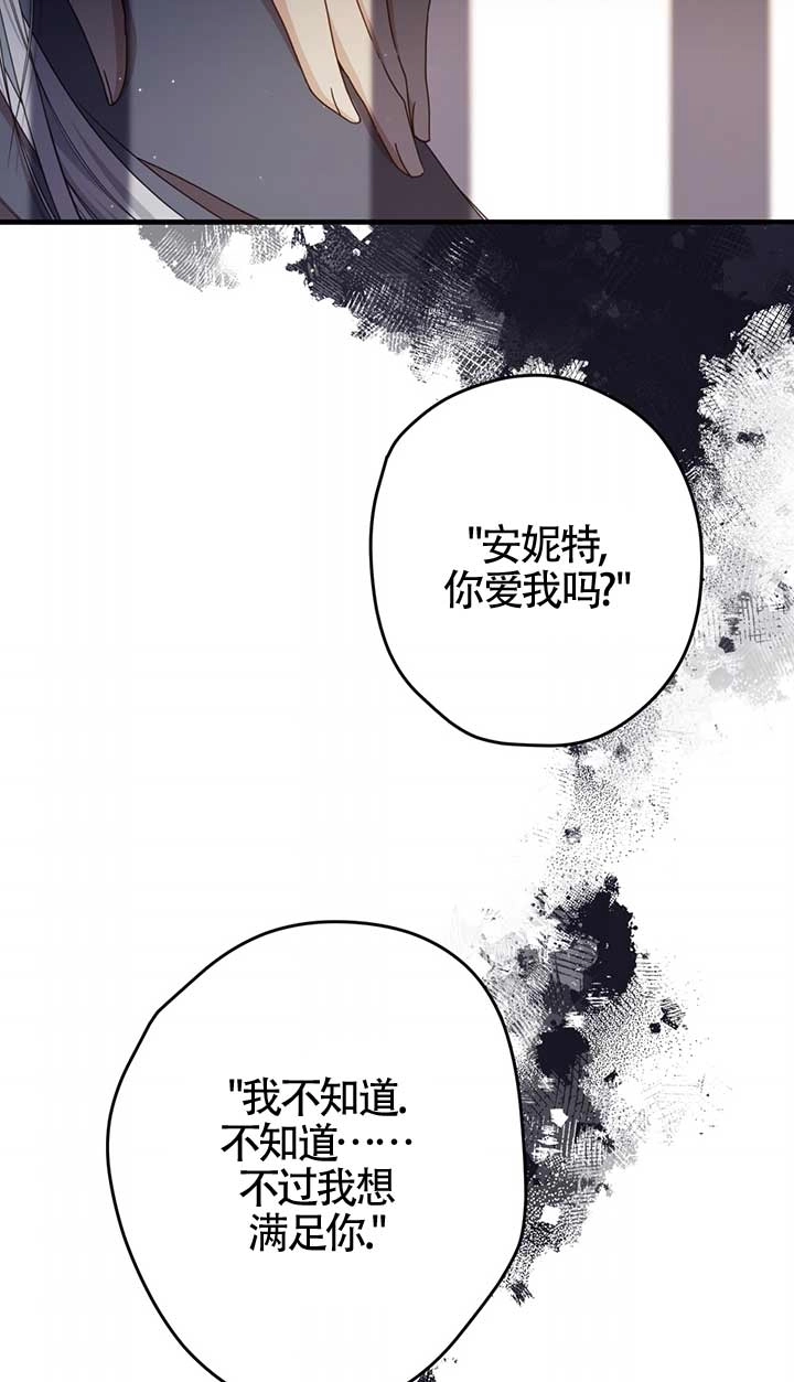 《附身成为女主的妹妹》第30话 第90页