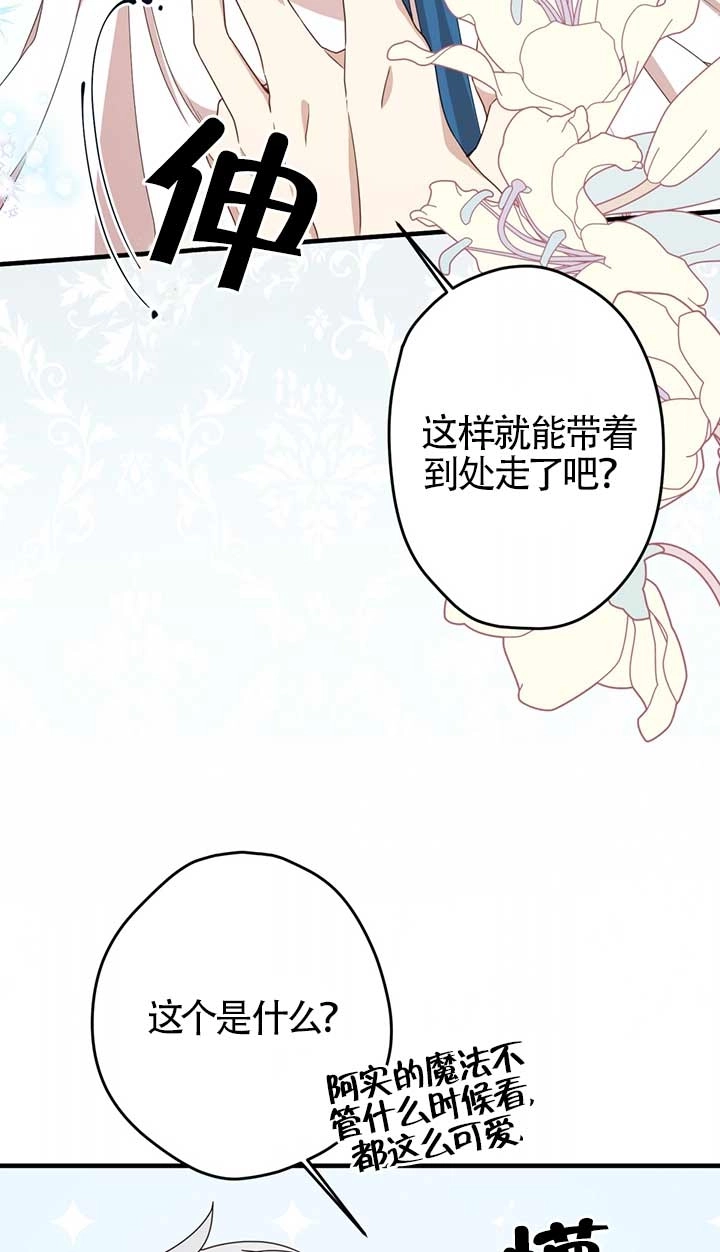 《附身成为女主的妹妹》第30话 第15页