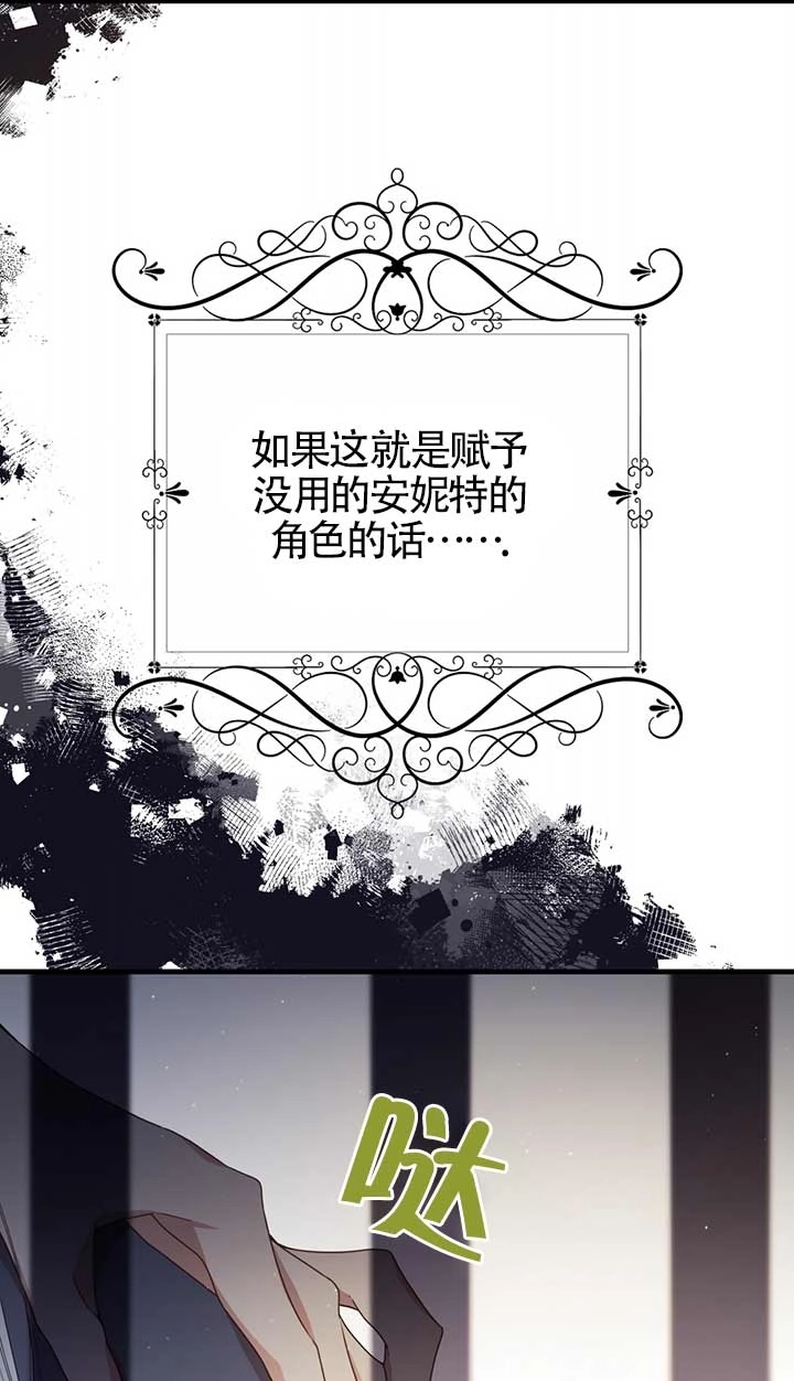 《附身成为女主的妹妹》第30话 第89页