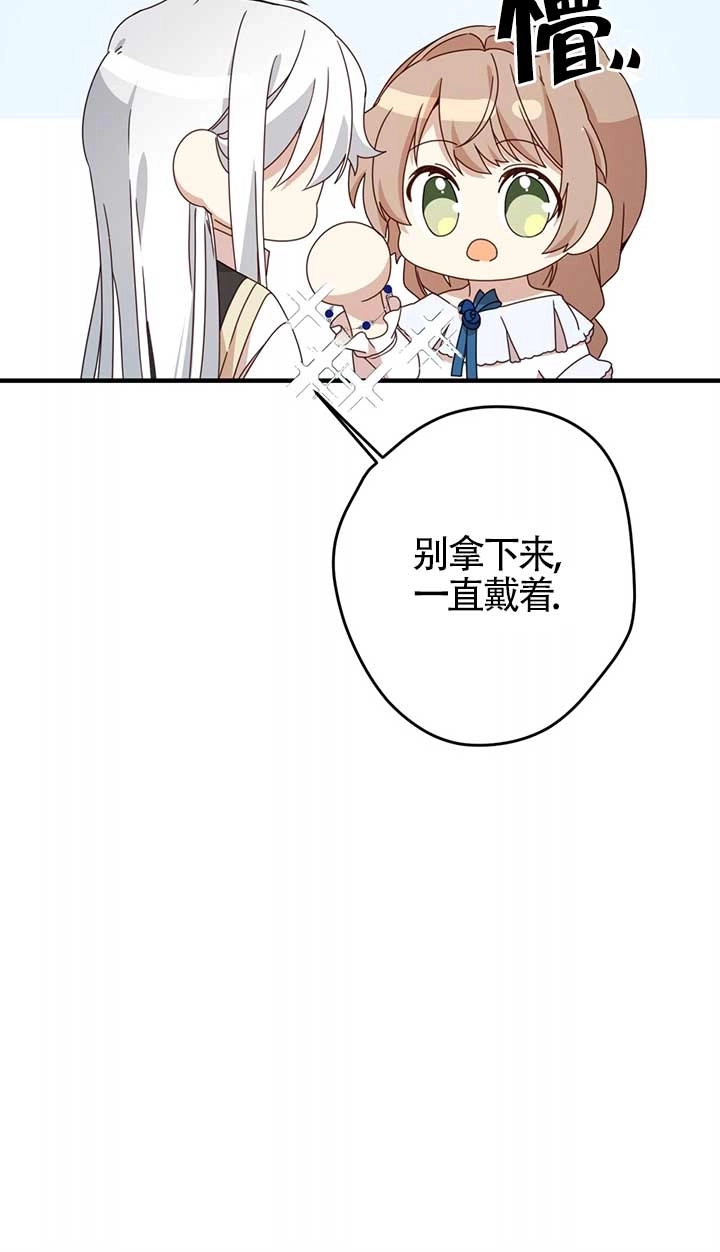 《附身成为女主的妹妹》第30话 第16页