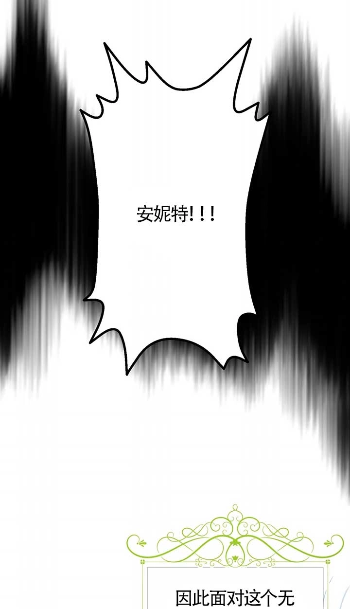 《附身成为女主的妹妹》第30话 第71页
