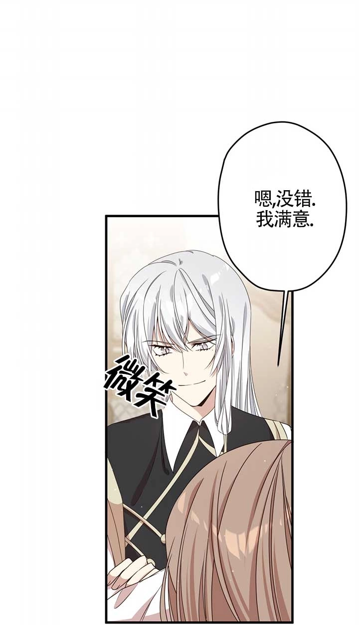《附身成为女主的妹妹》第30话 第6页