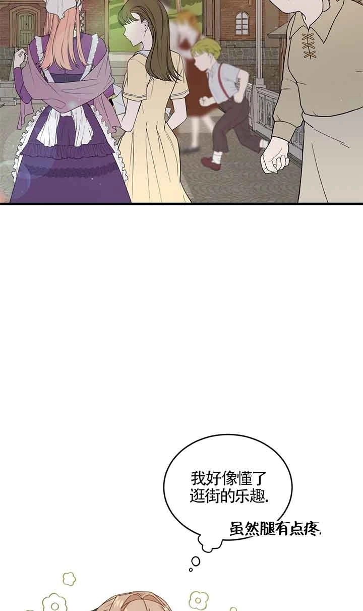 《附身成为女主的妹妹》第31话 第17页