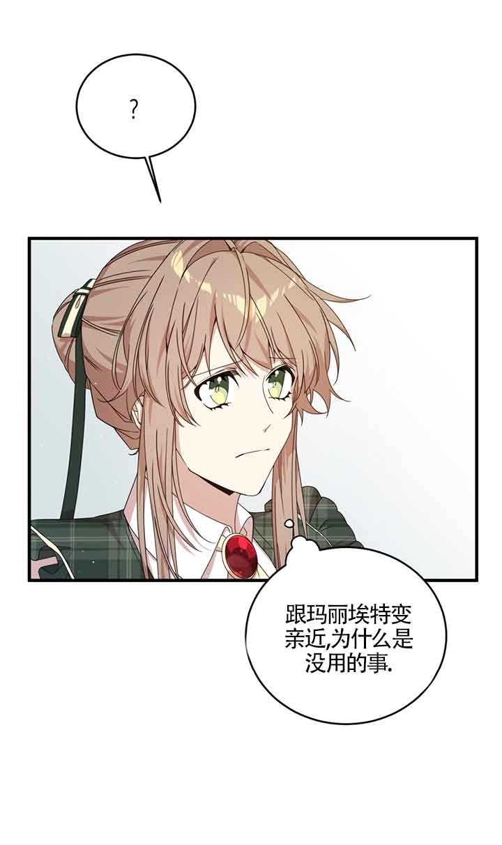 《附身成为女主的妹妹》第31话 第58页