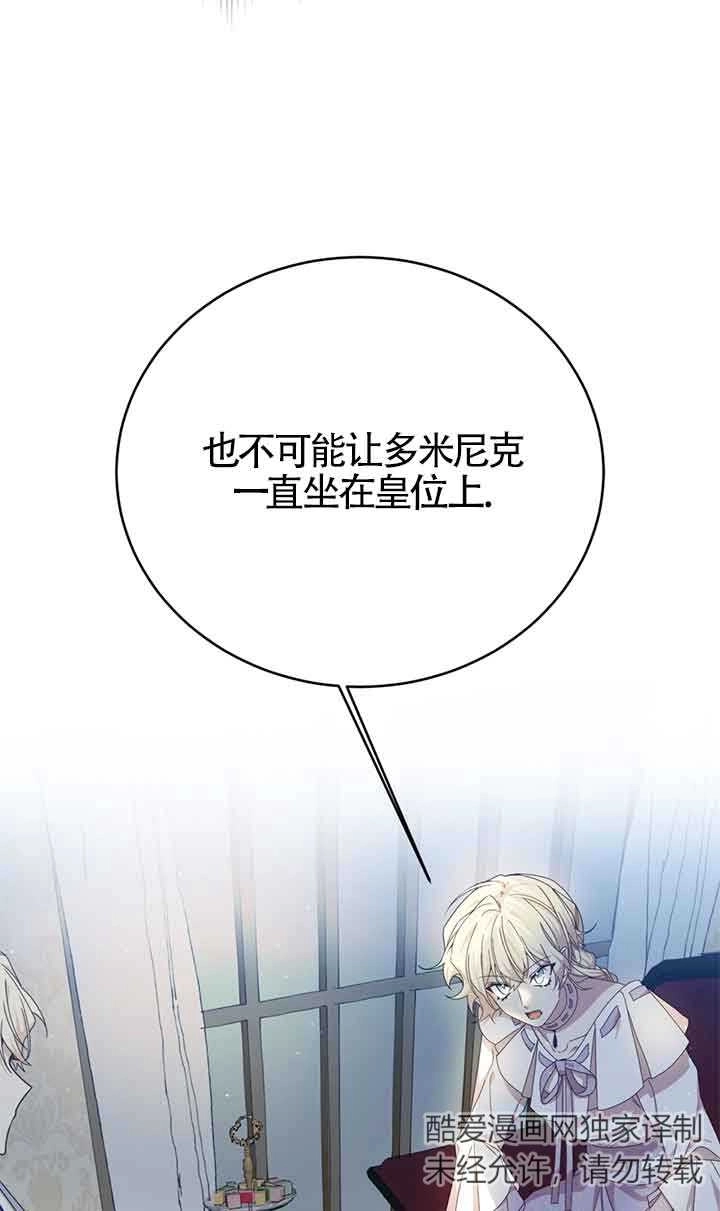 《附身成为女主的妹妹》第31话 第76页