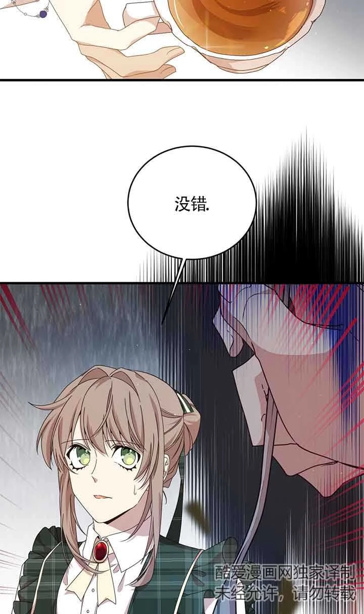 《附身成为女主的妹妹》第31话 第33页