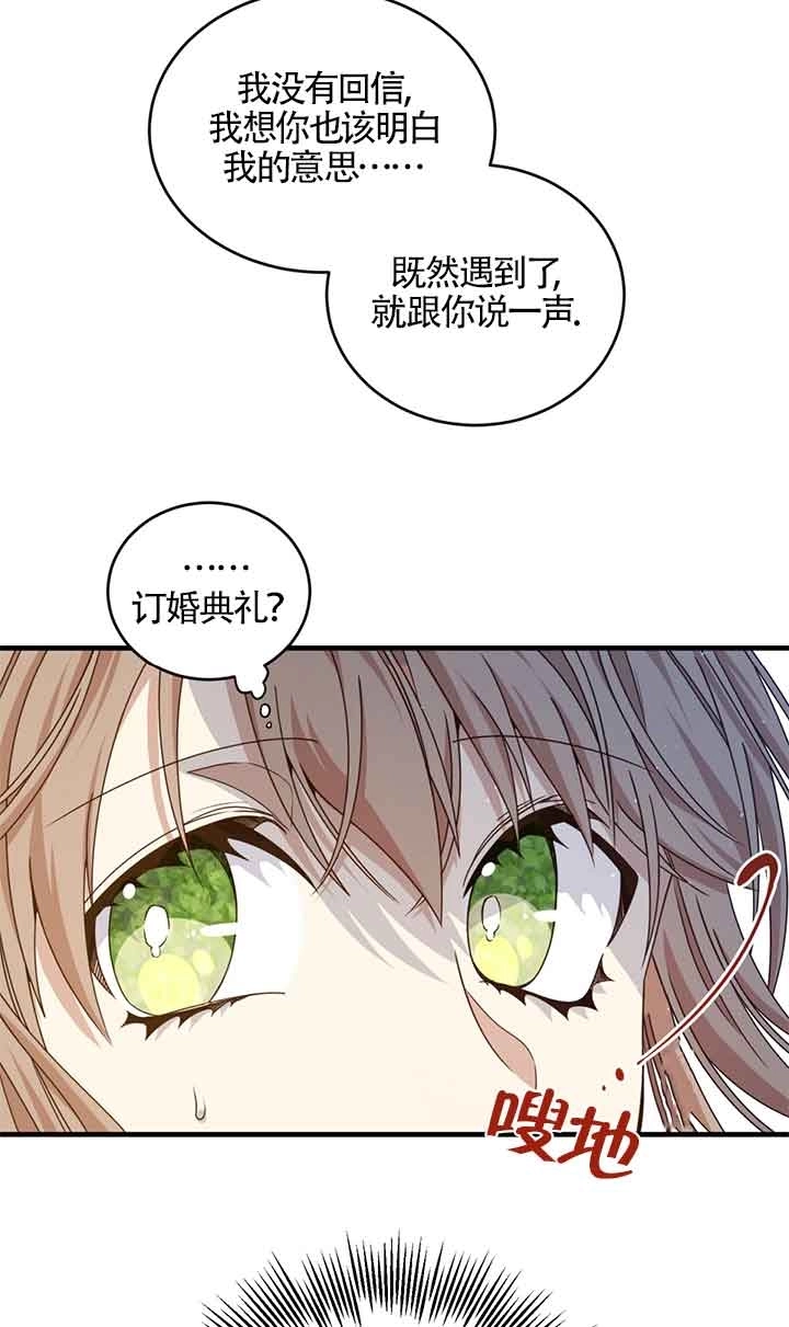 《附身成为女主的妹妹》第31话 第36页