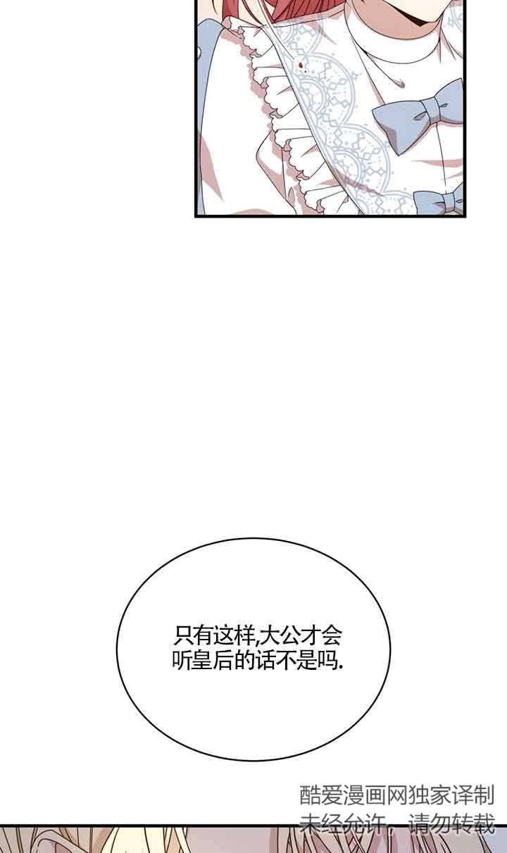 《附身成为女主的妹妹》第31话 第46页