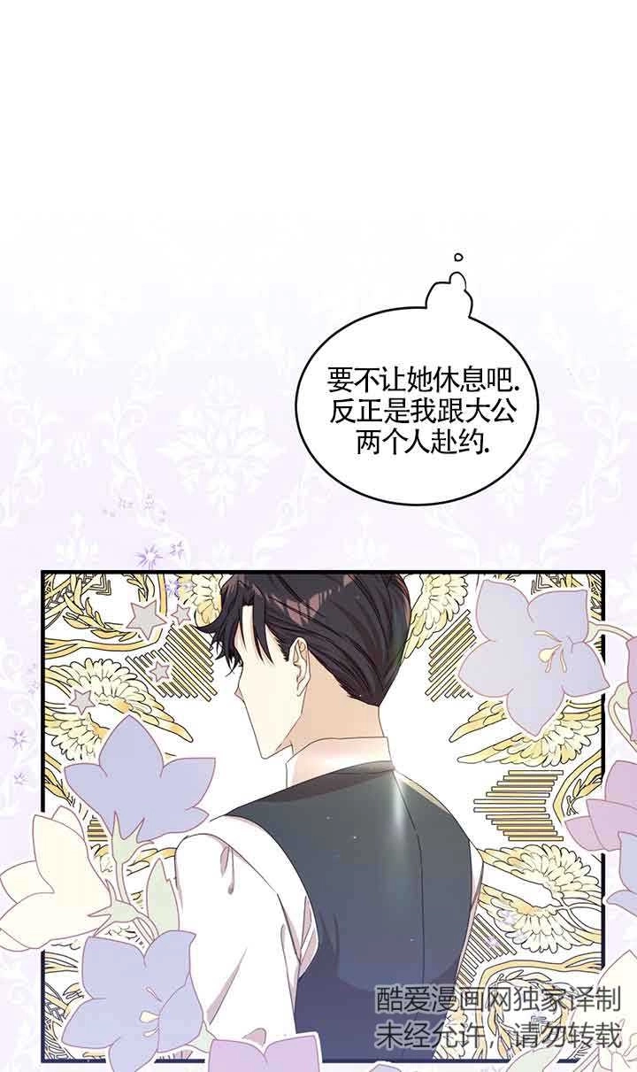 《附身成为女主的妹妹》第31话 第5页