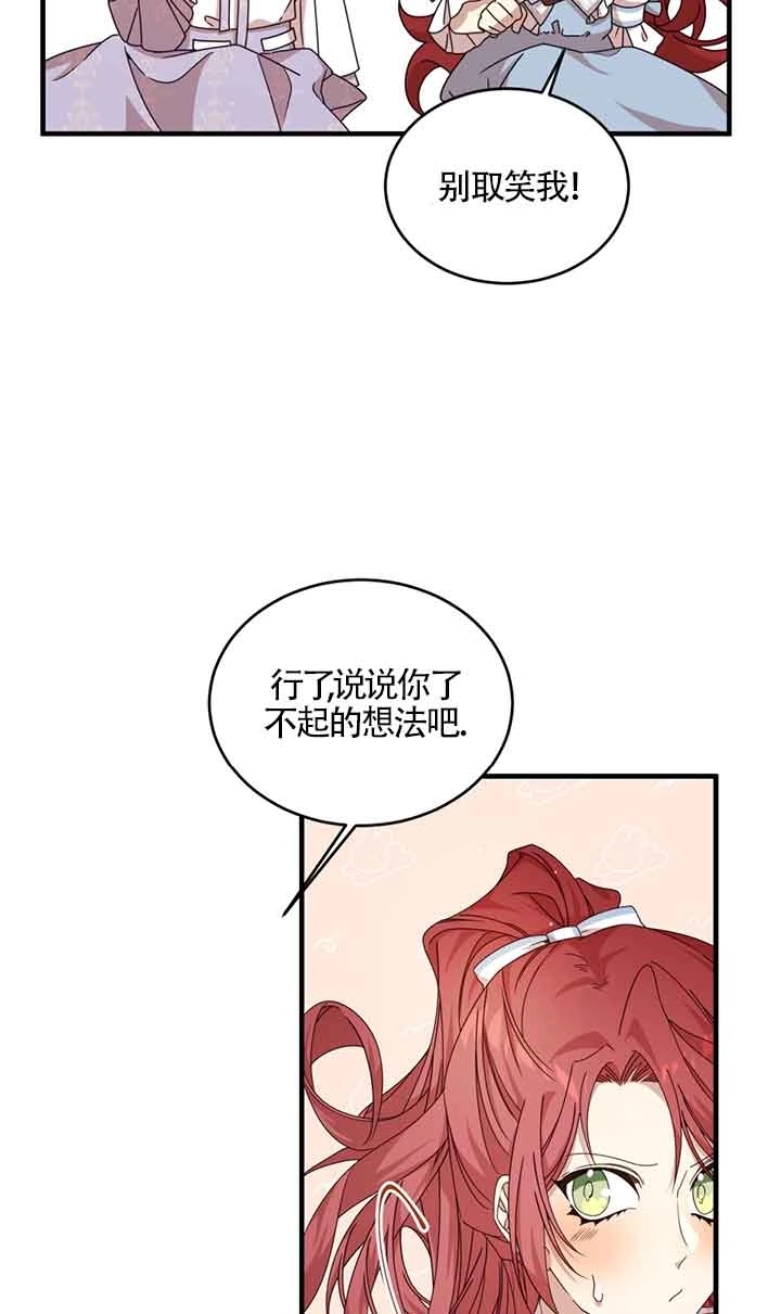 《附身成为女主的妹妹》第31话 第45页