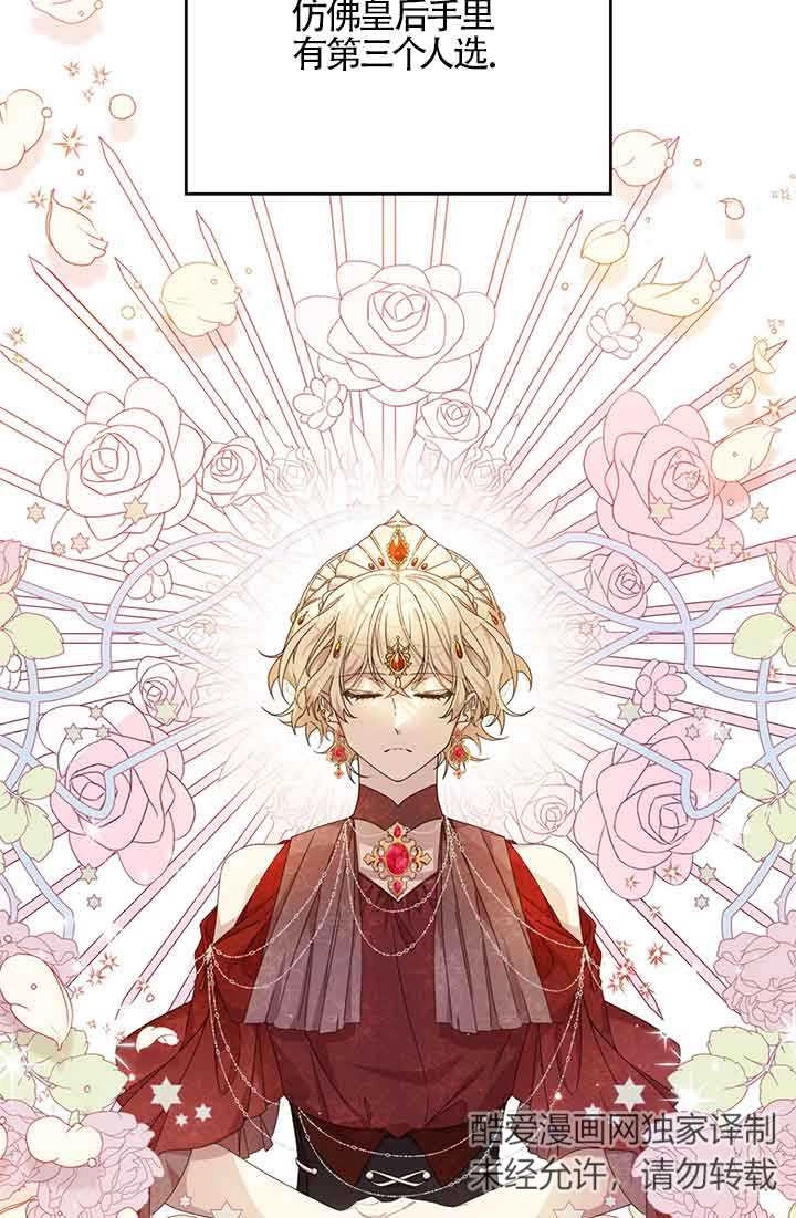 《附身成为女主的妹妹》第31话 第88页
