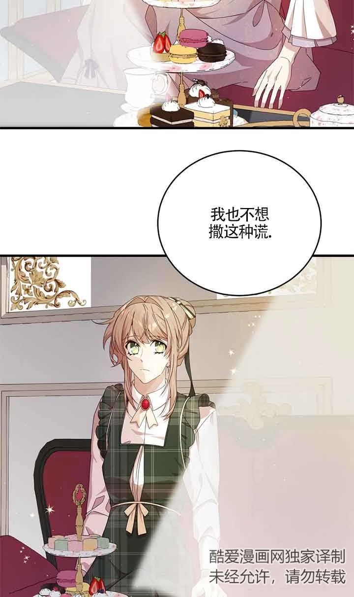《附身成为女主的妹妹》第31话 第65页