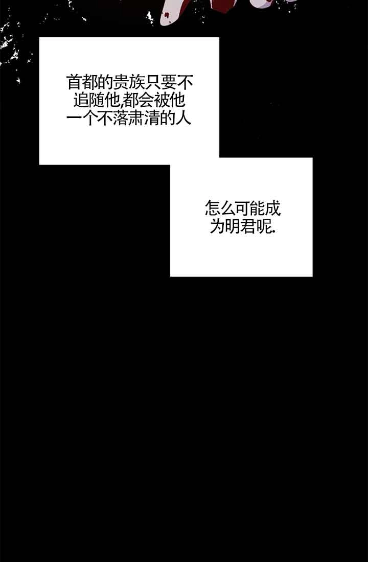 《附身成为女主的妹妹》第31话 第82页