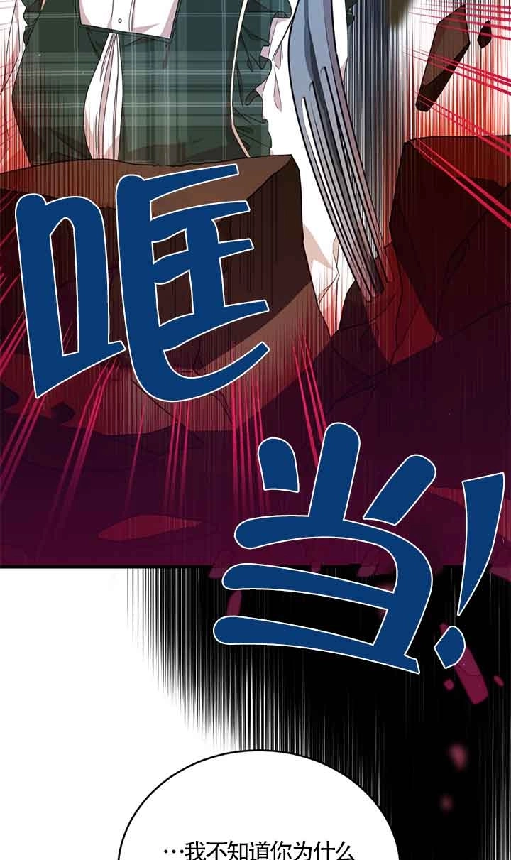 《附身成为女主的妹妹》第31话 第34页